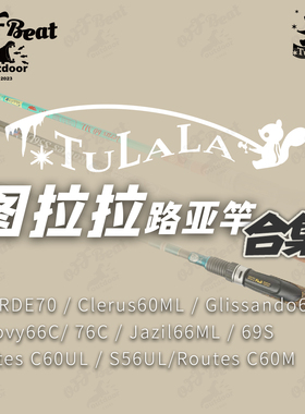 图拉拉TULALA 一本半路亚竿 远征系列多节竿 泛用竿铁板翘嘴海鲈