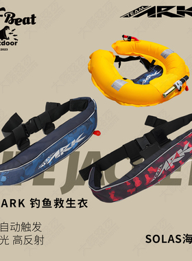 ARK钓鱼救生衣专业船用便携自动充气手动浮力腰包救生腰带
