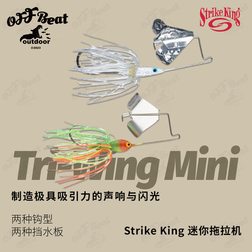 StrikeKing胡须佬旋转亮片拖拉机