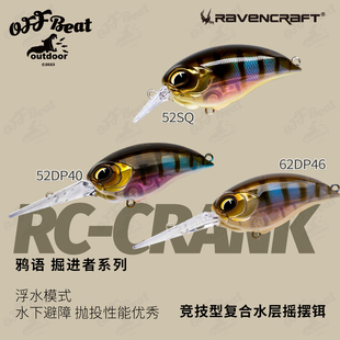 Ravencraft鸦语掘进者SQ52DP40路亚饵方舌板摇摆CRANK小胖子鲈钓