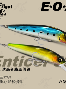 龚磊亲测EOA诱惑者Enticer 92SF浮水米诺慢浮路亚饵假饵翘嘴鱤鱼
