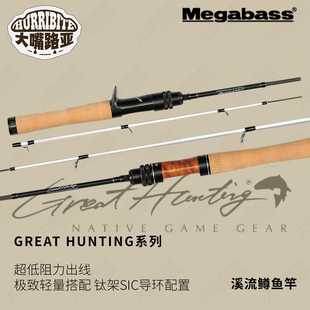 日本Megabass微物路亞馬口竿GREAT HUNTING3節(jié)4節(jié)溪流竿鱒魚竿