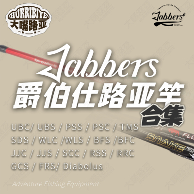 JABBERS路亚竿泛用型便携