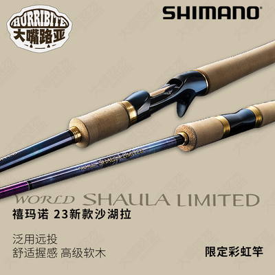 SHIMANO路亚竿彩虹杆远投