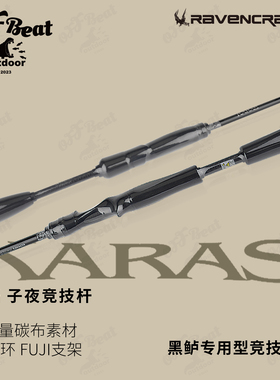 Ravencraft鸦语子夜乌鸦Karas 鸦独节竞技鲈鱼鳜鱼远投竿虫杆路亚