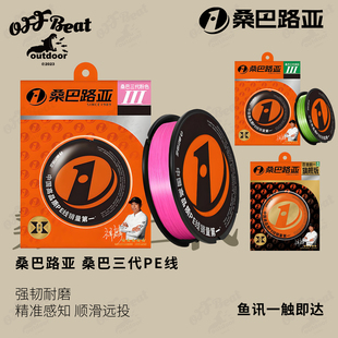 桑巴三代pe线路亚远投焕新8编百里挑一顺滑耐磨路亚线大力马鱼线