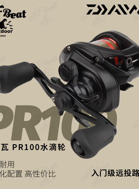 DAIWA达亿瓦21款进口PR100水滴轮入门级远投路亚轮鱼线轮高性价比