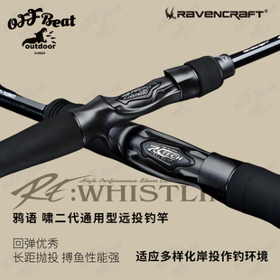 Ravencraft子夜鸦语远投路亚竿Whistling啸二代系列远投钓竿