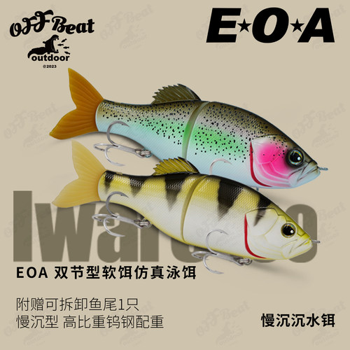 EOA可拆卸鱼尾慢沉沉水路亚饵