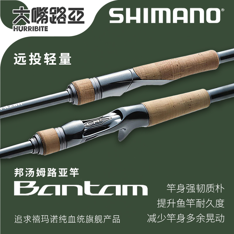 轻量碳素路亚竿禧玛诺/SHIMANO