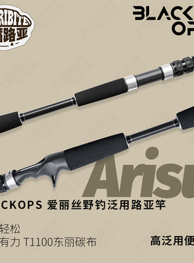 23款BLACKOPS爱丽丝Arisu黑色行动多节旅行竿打黑海水淡水路亚杆