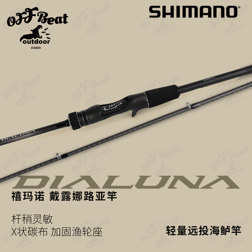 SHIMANO禧玛诺路亚竿远投海钓