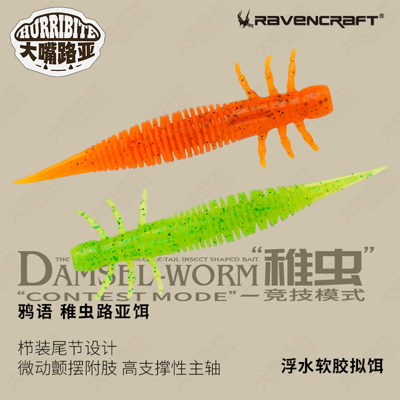 24新款鸦语稚虫路亚饵蜻蜓幼虫假饵浮水软饵黑坑鳜鱼鲈鱼内德