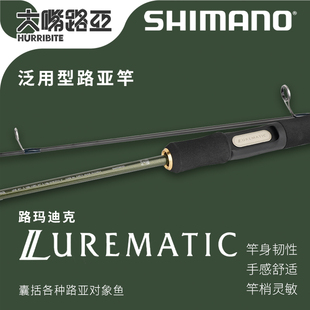 SHIMANO禧玛诺路亚竿LUREMATIC直柄枪柄微物马口远投翘嘴海鲈鱼竿