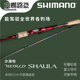 SHAULA淡水海钓直柄枪柄远投竿 SHIMANO禧玛诺沙湖啦路亚竿WORLD