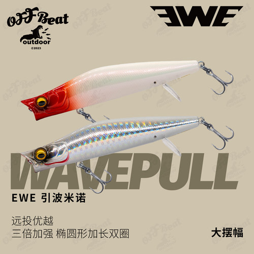 EWE引波水上米诺新专利