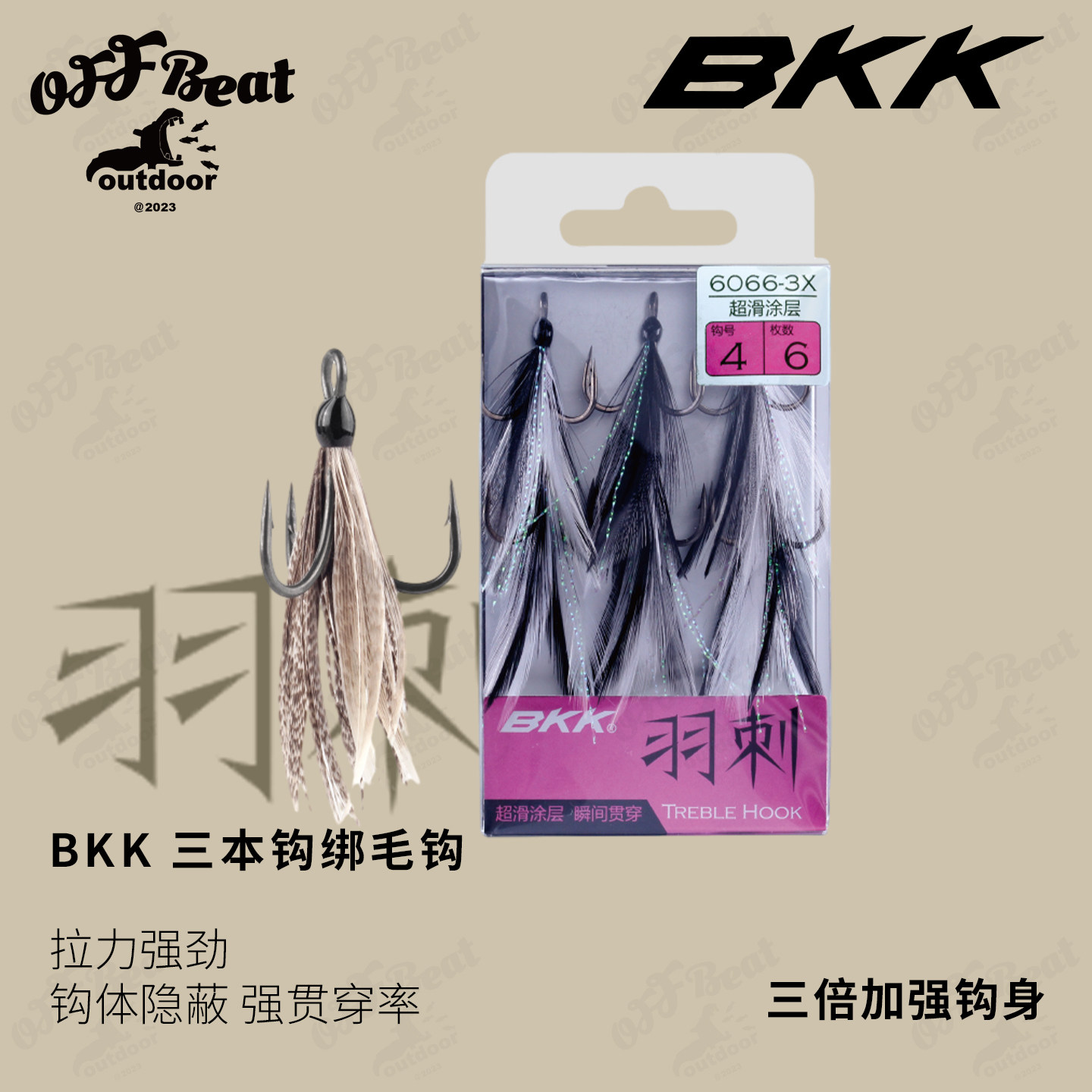 羽刺路亚三本钩BKK有倒刺图片