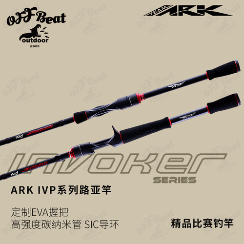 ARK路亚竿精品美系软虫竿