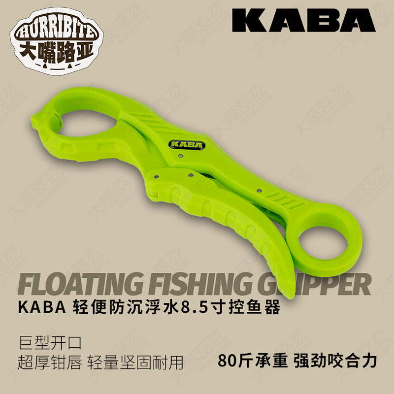 KABA塑料控鱼器可浮水