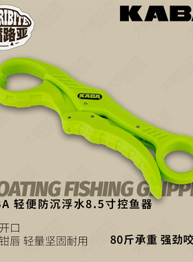 KABA8.5寸大物浮水塑料控鱼器路亚控鱼器夹鱼钳抓鱼器夹鱼抓鱼器