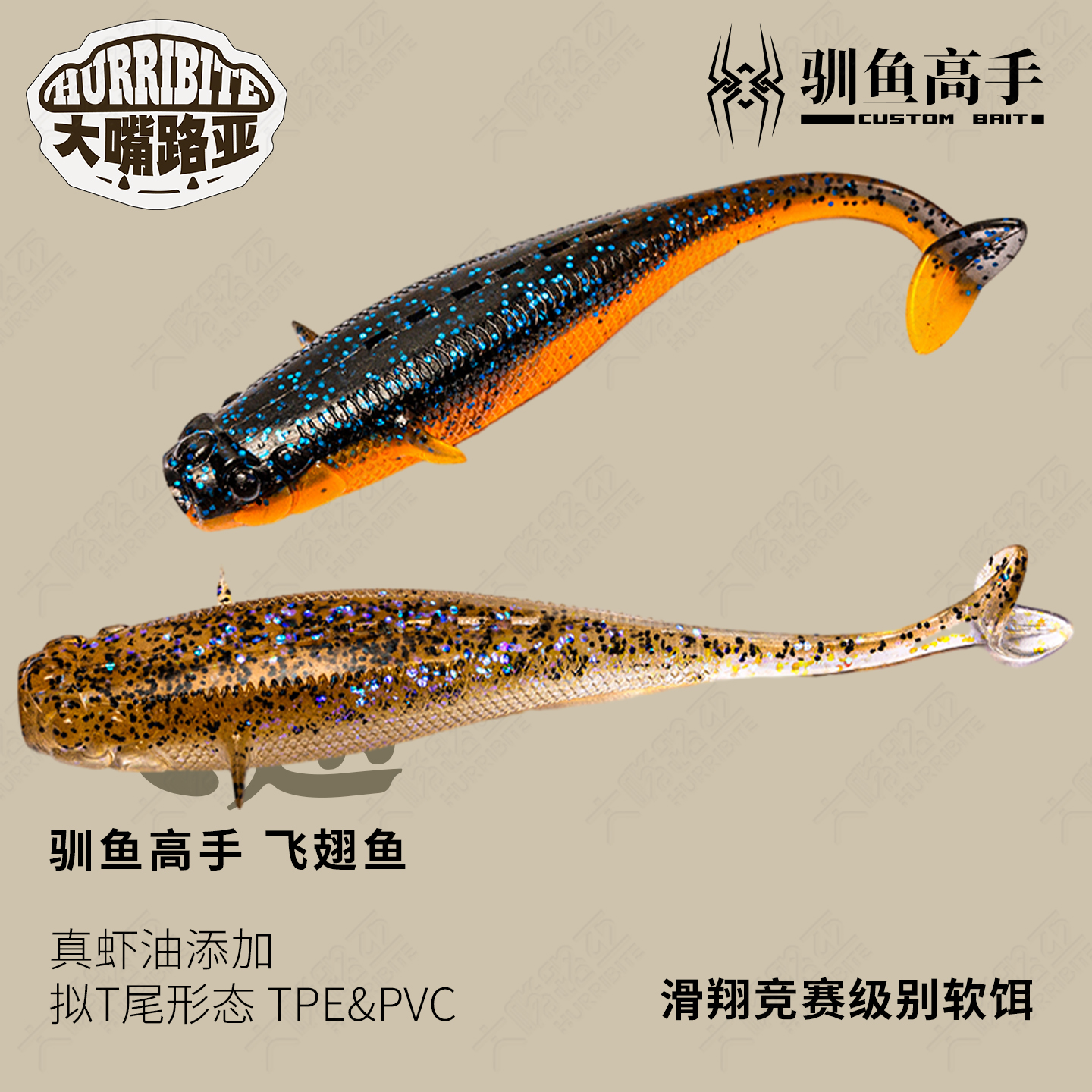 驯鱼高手飞翅拟T尾浮水缓沉软饵鳜鱼鲈鱼黑坑滑翔竞赛级路亚饵