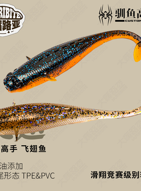 驯鱼高手飞翅拟T尾浮水缓沉软饵鳜鱼鲈鱼黑坑滑翔竞赛级路亚饵