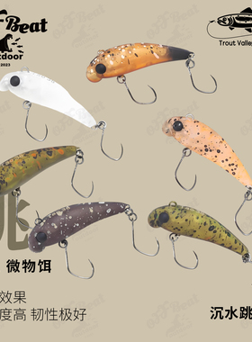 鳟谷TroutValley VIB 跳底饵鳟鱼鲈鱼马口溪哥路亚洮tao38假饵