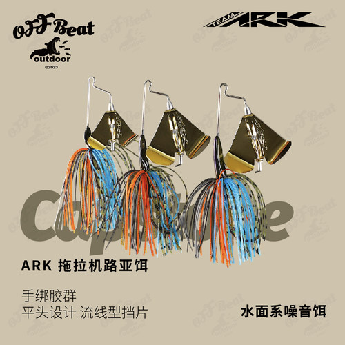 ARK新款Capstone拖拉机水面系黑坑野钓鲈鱼鳜鱼金属噪音路亚饵