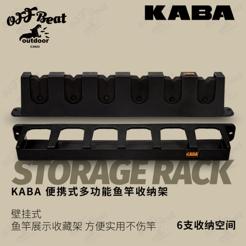 Kaba热卖款鱼竿路亚竿展示架