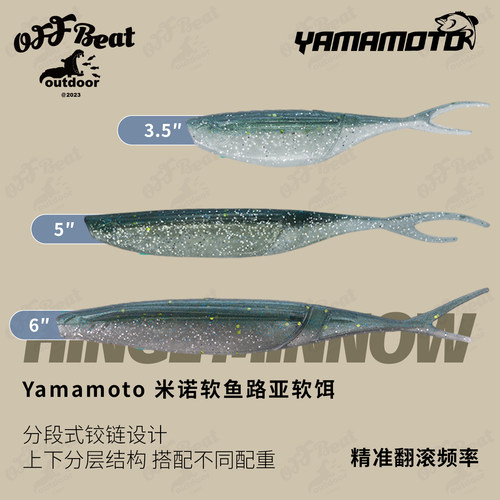 YamamotoHingeMinnow鲈钓软饵