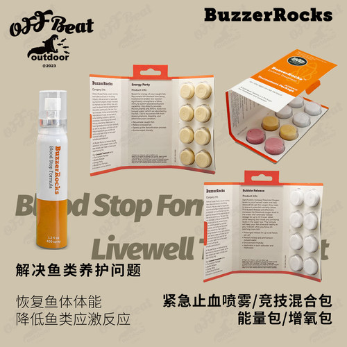 Buzzerrocks路亚竞技比赛止血喷雾活鱼箱增氧能量片改善鱼的活性