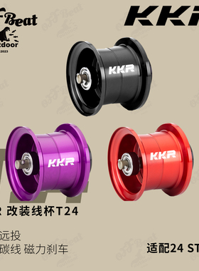 KKR改装线杯T24适用达瓦24款Steez泛用远投微物水滴轮