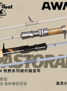 AWM 牧野系列玻纤路亚竿 枪柄UL+四节溪流小泛用 弹射 路亚竿