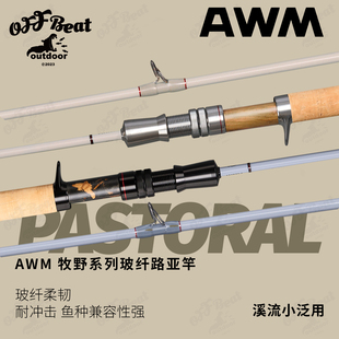 AWM 牧野系列玻纤路亚竿 枪柄UL+四节溪流小泛用 弹射 路亚竿