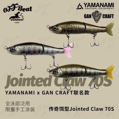 YAMANAMIXGANCRAF联名路亚饵