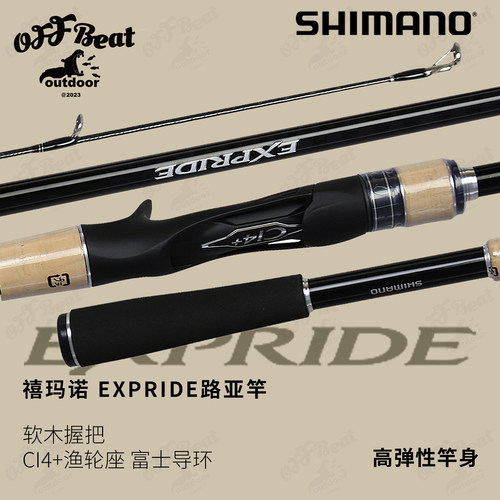 日本shimano玛诺路亚竿直柄