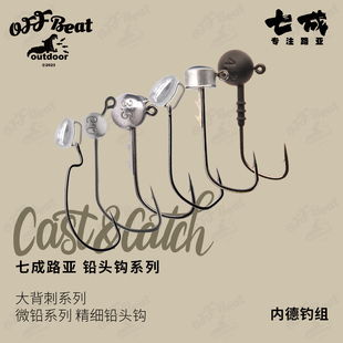 Cast&Catch七成路亚微铅wacky钩大背刺钨钢内德钩钝角钩精细铅头