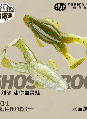 G2G刘缘踢水蛙Ghost Forg迷你幽灵蛙Toad鲈鱼软饵德州浮水软蛙