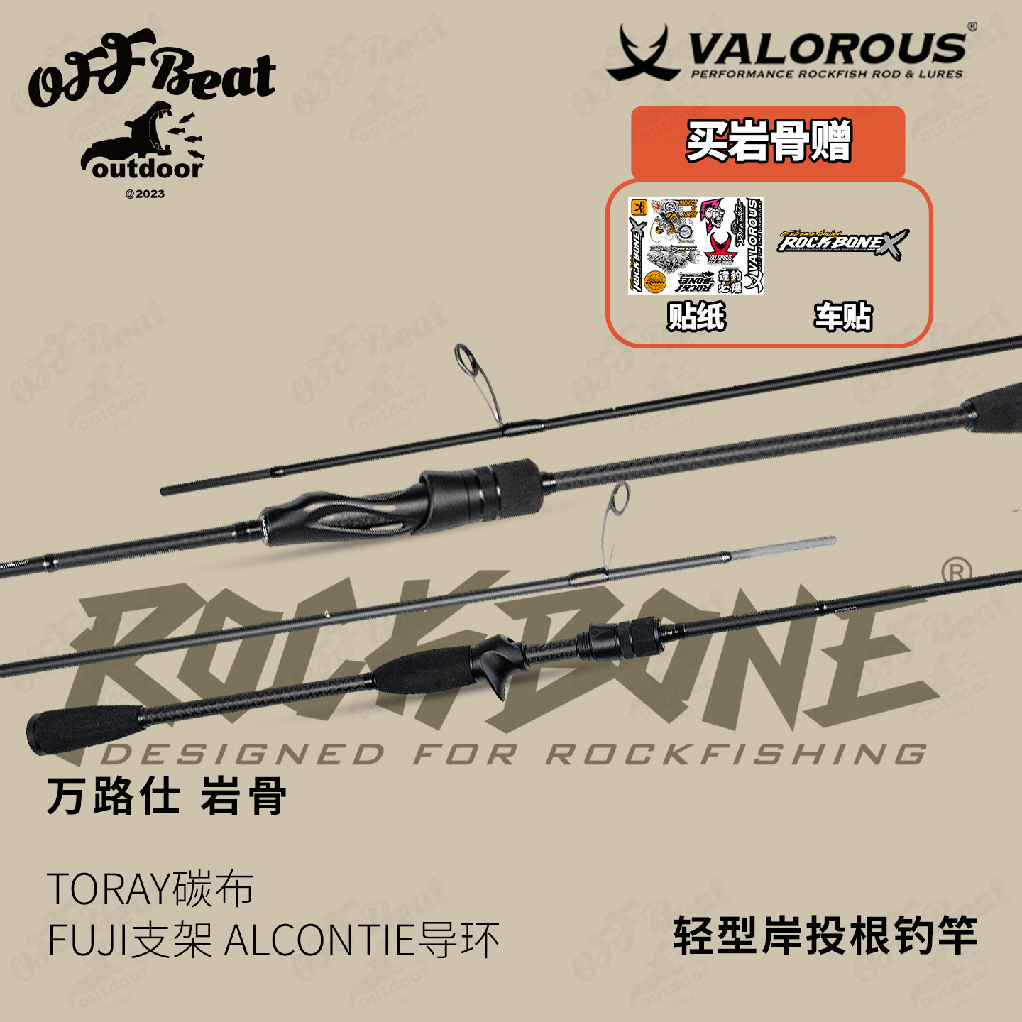 万路仕VALOROUS岩骨X二代岸投小根钓竿溪流黑坑鲈鱼鳜鱼黄鱼路亚