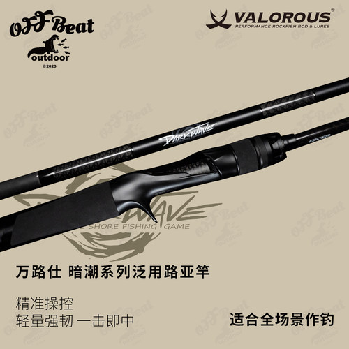 万路仕暗潮系列便携路亚竿