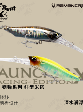 Ravencraft鸦语钢弹68SF远投全重转移深水慢浮抽停米诺翘嘴路亚饵