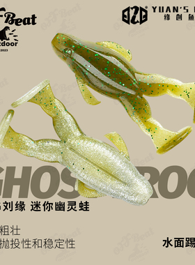 G2G刘缘踢水蛙Ghost Forg迷你幽灵蛙Toad鲈鱼软饵德州浮水软蛙