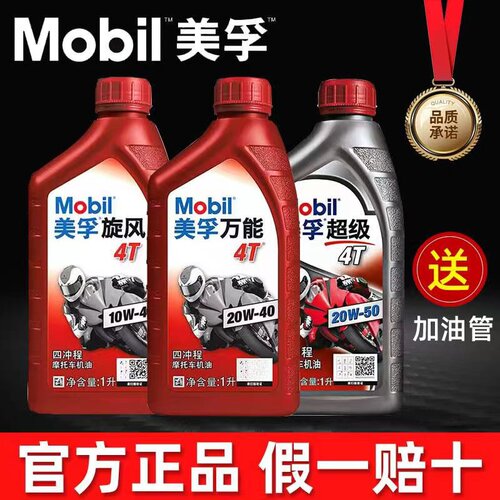 摩托车机油通用四冲程