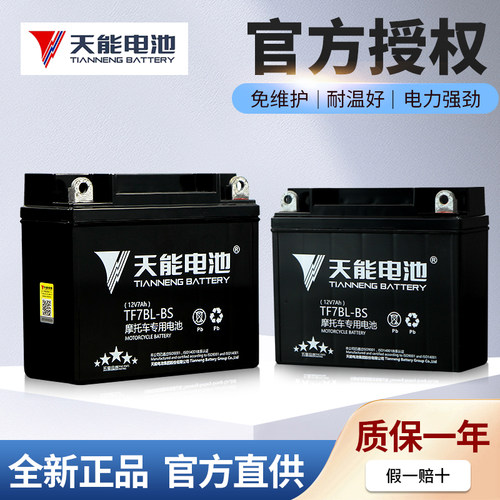 天能摩托车电瓶12v9a通用蓄电池