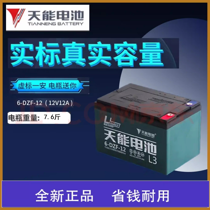 天能电瓶大容量户外电瓶