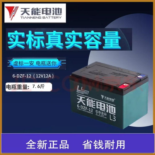 天能电瓶大容量户外电瓶