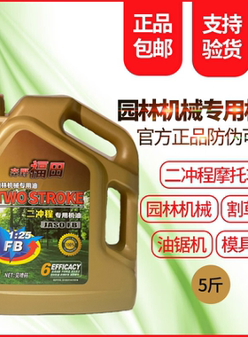 二冲程机油园林摩托车通用