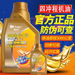 正品 防冻 4T摩托车机油四冲程雅马哈踏板车三轮车弯梁通用冬季