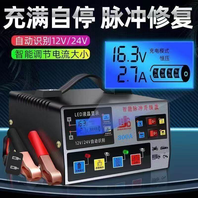 智能电瓶充电器摩托车汽车充电器
