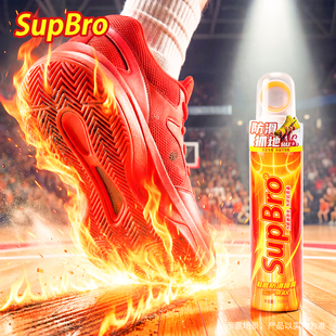 SupBro鞋底防滑喷雾篮球鞋底抓地力增强野球实战专用提升摩擦力